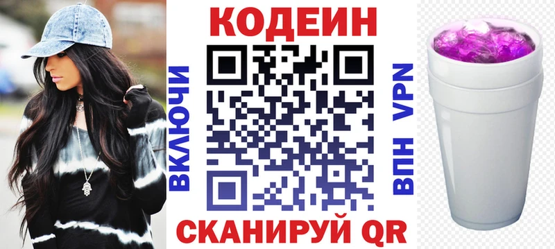 гидра зеркало  Макаров  Codein напиток Lean (лин) 